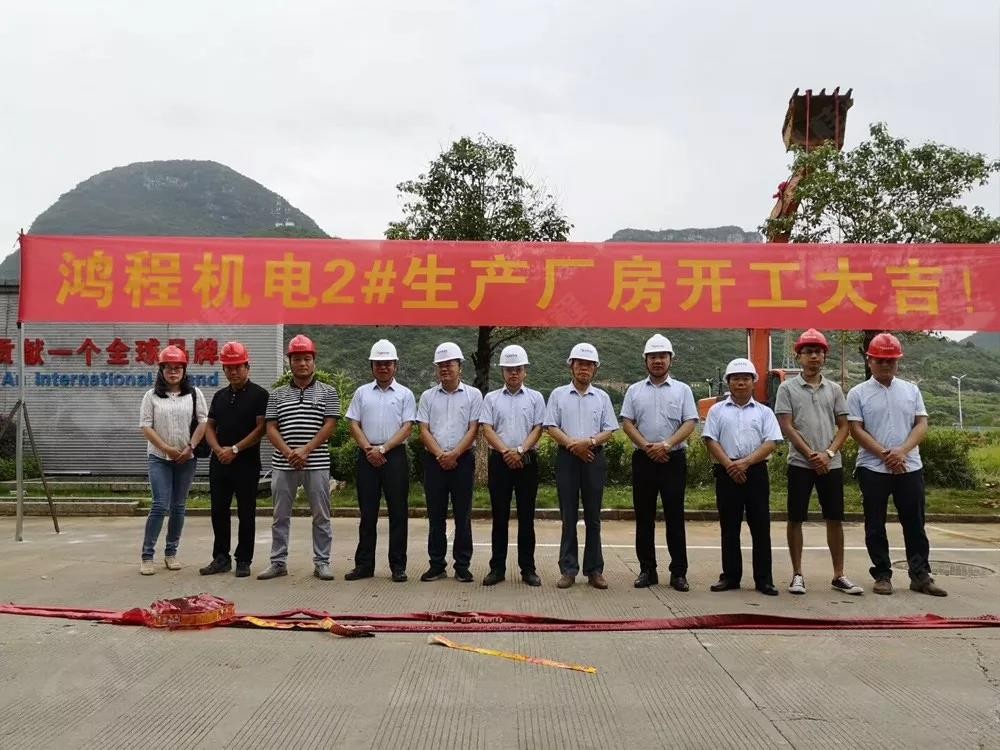 桂林鴻程機電設備有限公司廠區2#生產廠房開工大吉！