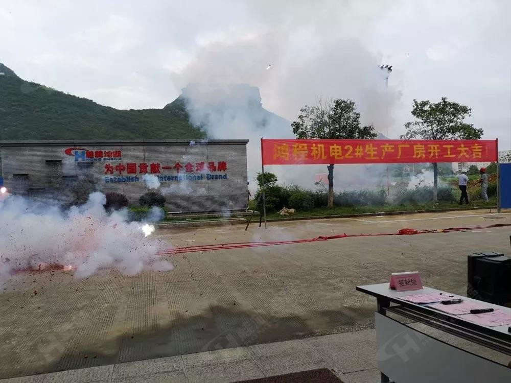 桂林鴻程機電設備有限公司廠區2#生產廠房開工大吉！